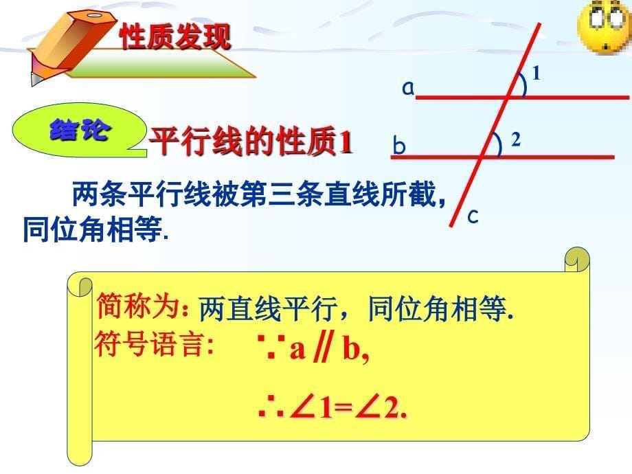 北师大版数学七年级下册2.3平行线的性质1共17张PPT_第5页