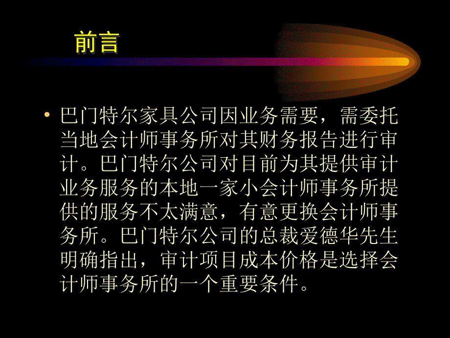 巴门特尔家具公司(市场营销案例)_第3页