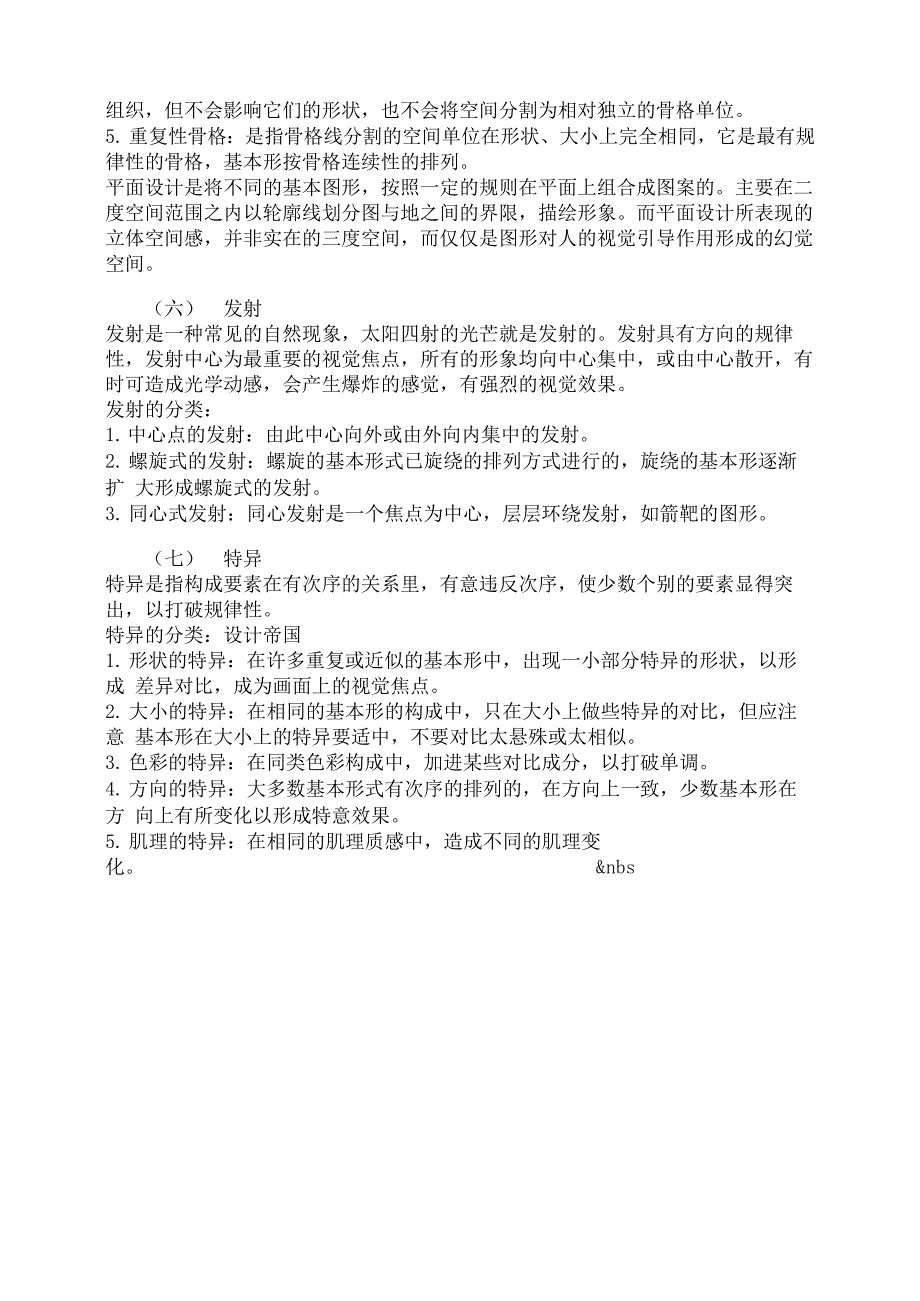 平面设计技巧与方法_第4页