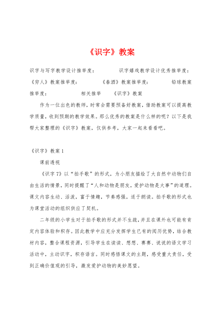 《识字》教案.docx_第1页