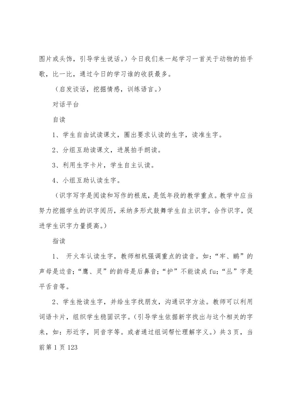 《识字》教案.docx_第3页