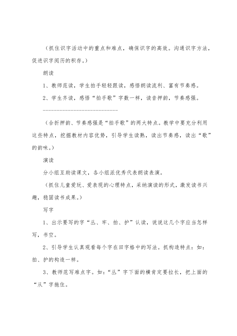 《识字》教案.docx_第4页