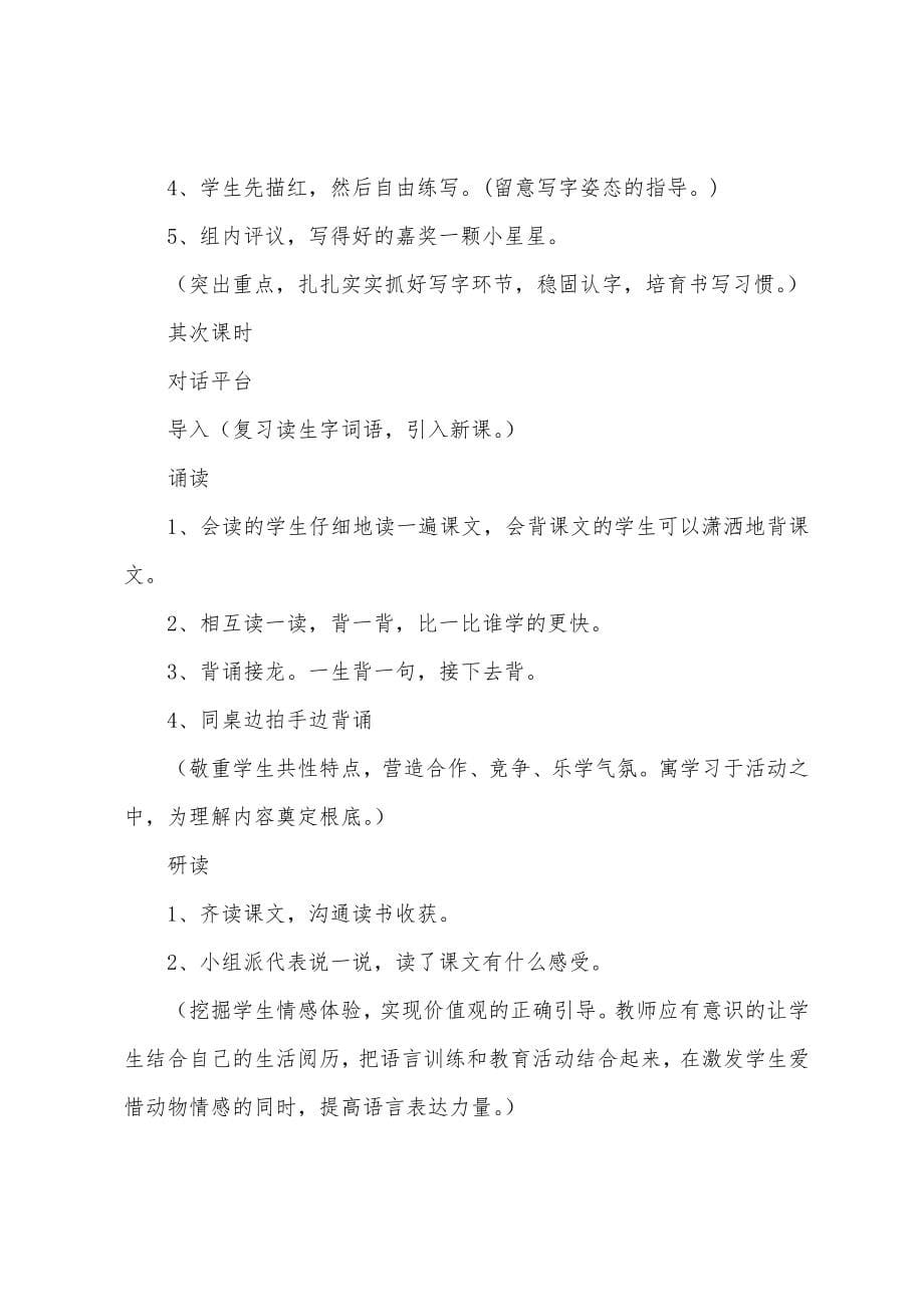 《识字》教案.docx_第5页