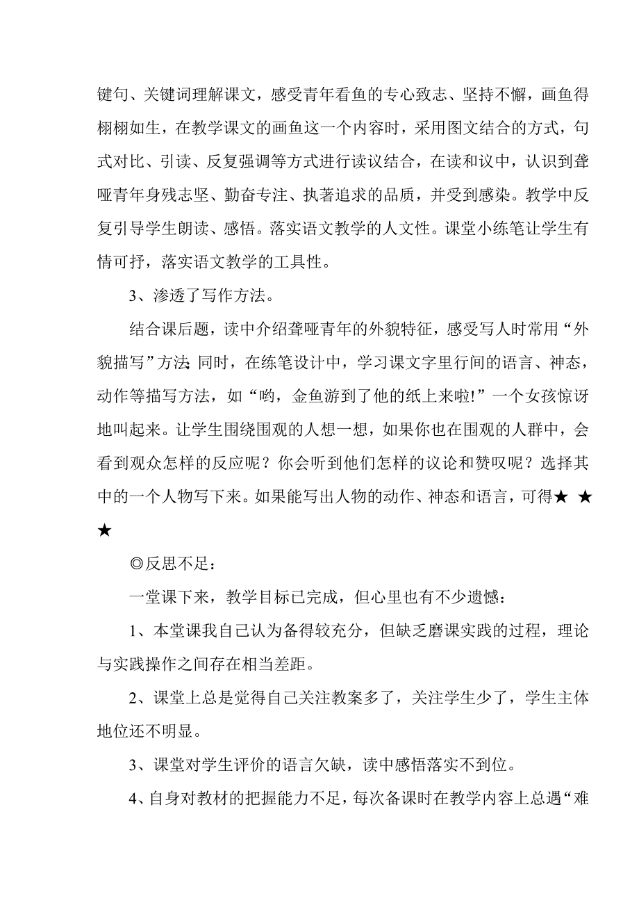 《鱼游到了纸上》的教学反思_第4页