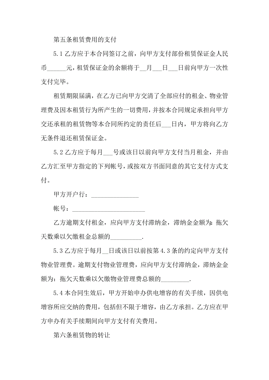 厂房租赁合同模板汇总8篇_第3页