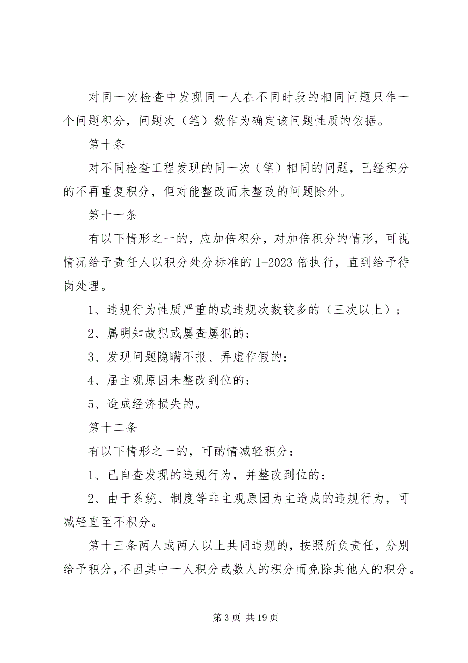 2023年农村合作银行退休养人员管理暂行办法.docx_第3页