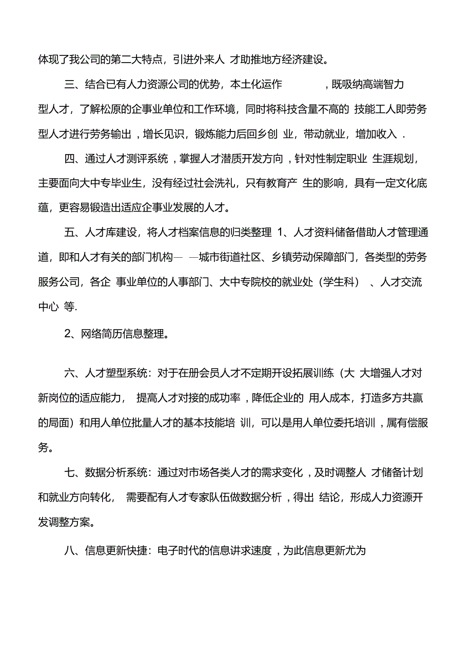 人力资源开发公司筹建方案【整理精品范本】_第2页