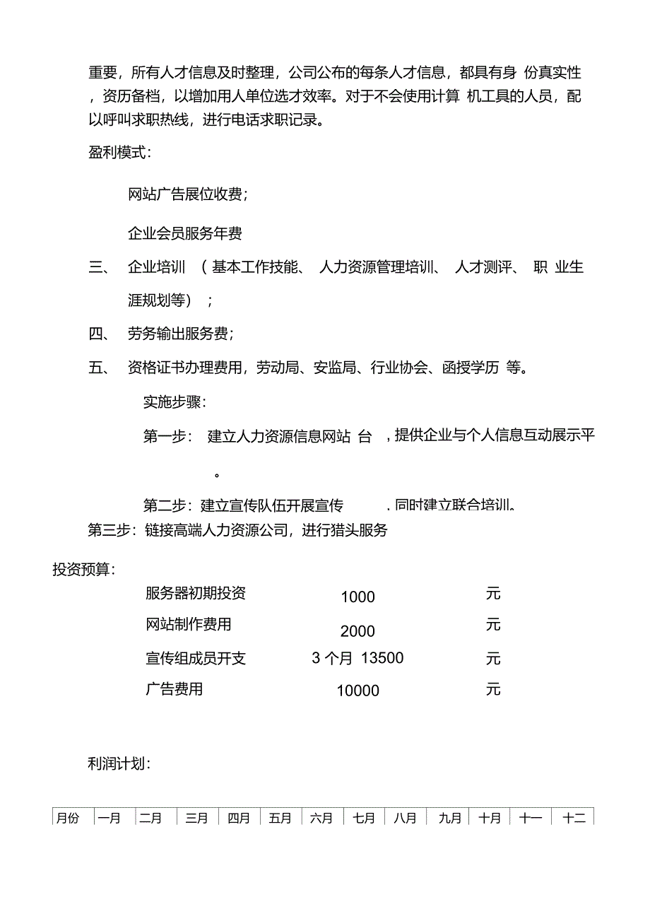 人力资源开发公司筹建方案【整理精品范本】_第3页