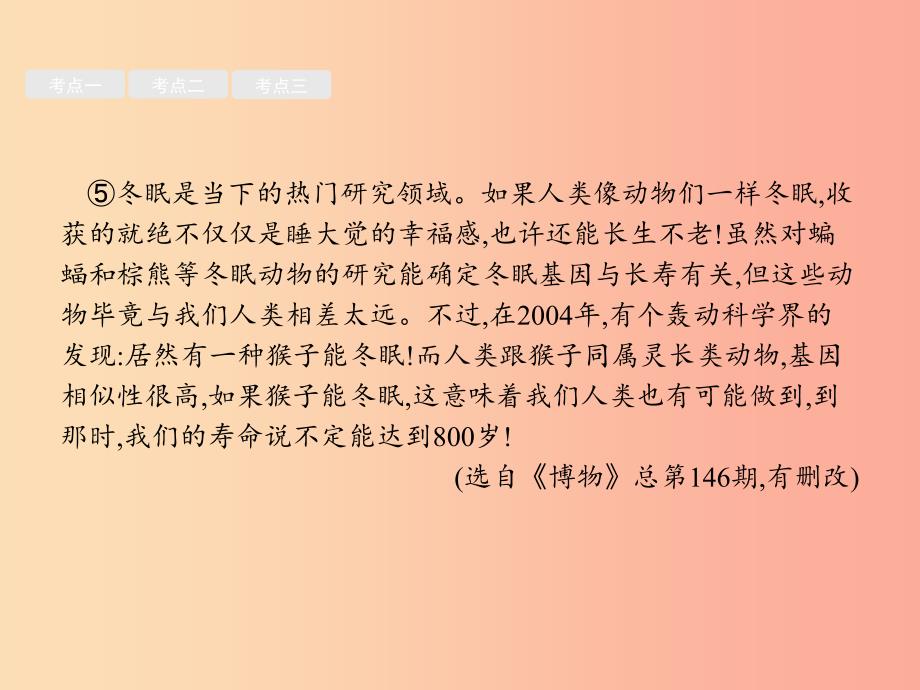 安徽省2019年中考语文 第2部分 专题2 说明文阅读 第2节 说明文阅读(二)复习课件.ppt_第4页