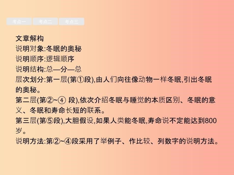 安徽省2019年中考语文 第2部分 专题2 说明文阅读 第2节 说明文阅读(二)复习课件.ppt_第5页