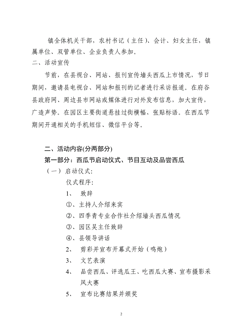 西瓜节暨摄影采风大赛活动实施方案_第2页