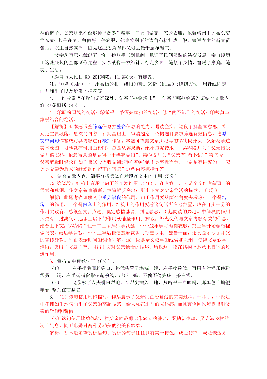 记叙文蔡勋建《一针一线皆关情》阅读练习及答案_第2页