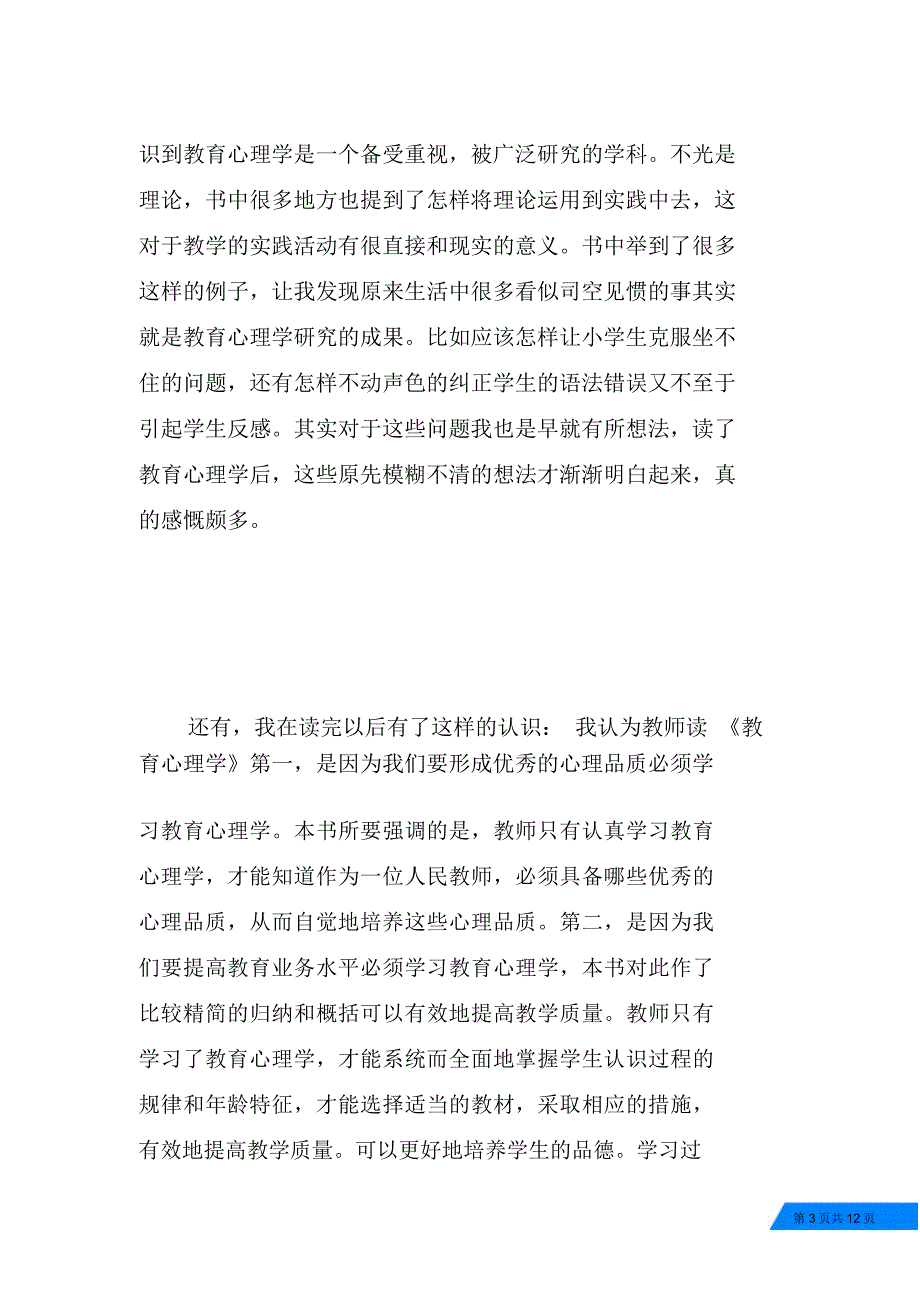 教育心理学读后感_第3页