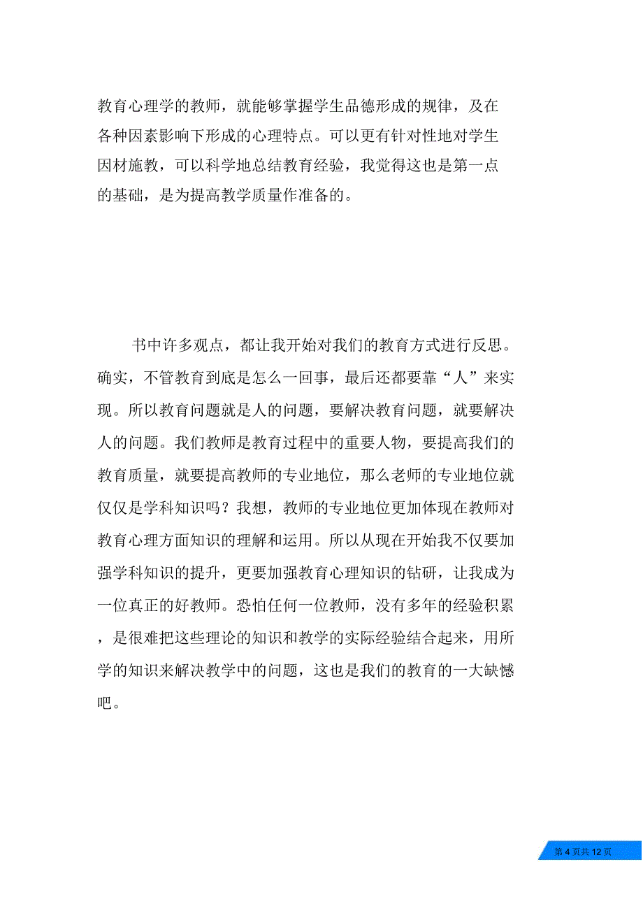 教育心理学读后感_第4页