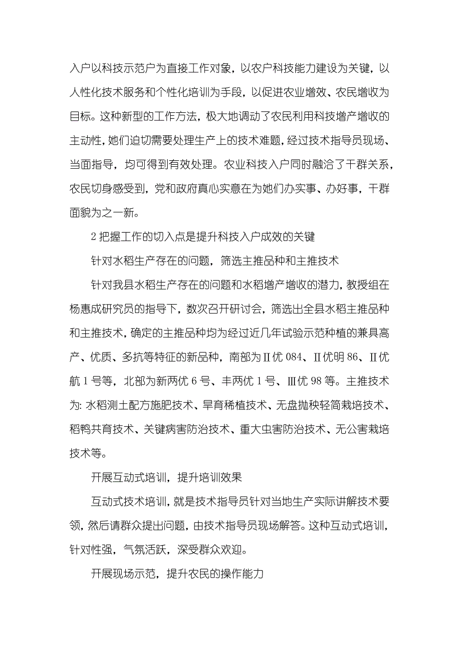 农业科技入户工作的实践和思索农业科技入户工程项目_第3页