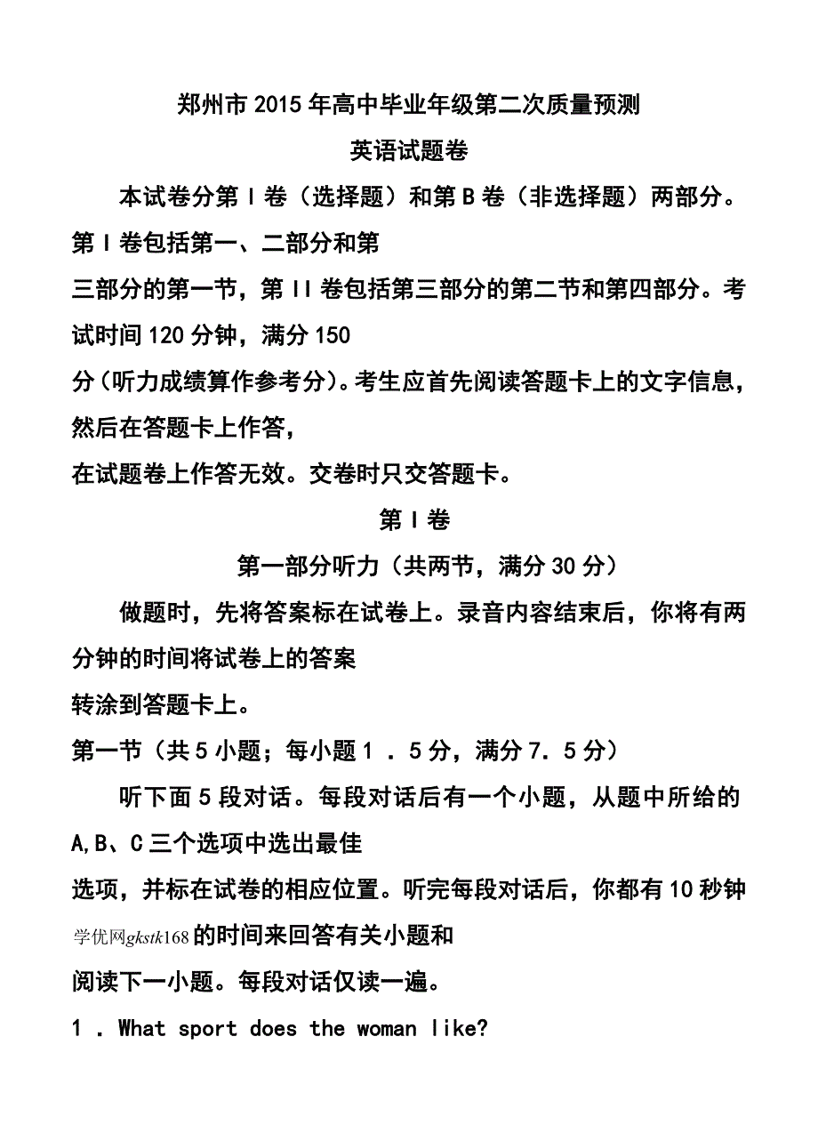 河南省郑州市高三第二次质量预测 英语试题及答案_第1页