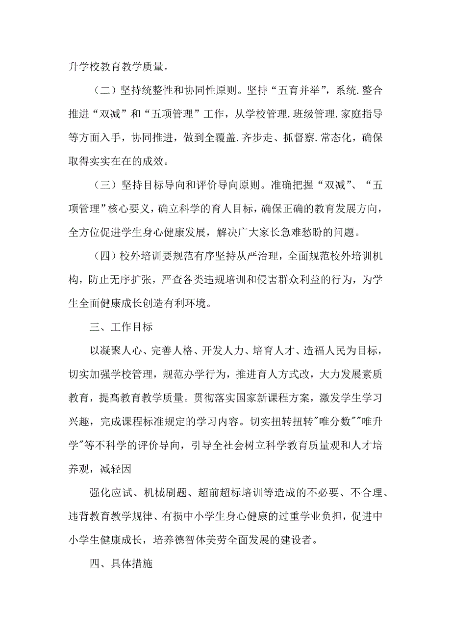 某地学校2021—2022学年开展双减工作实施方案_第2页