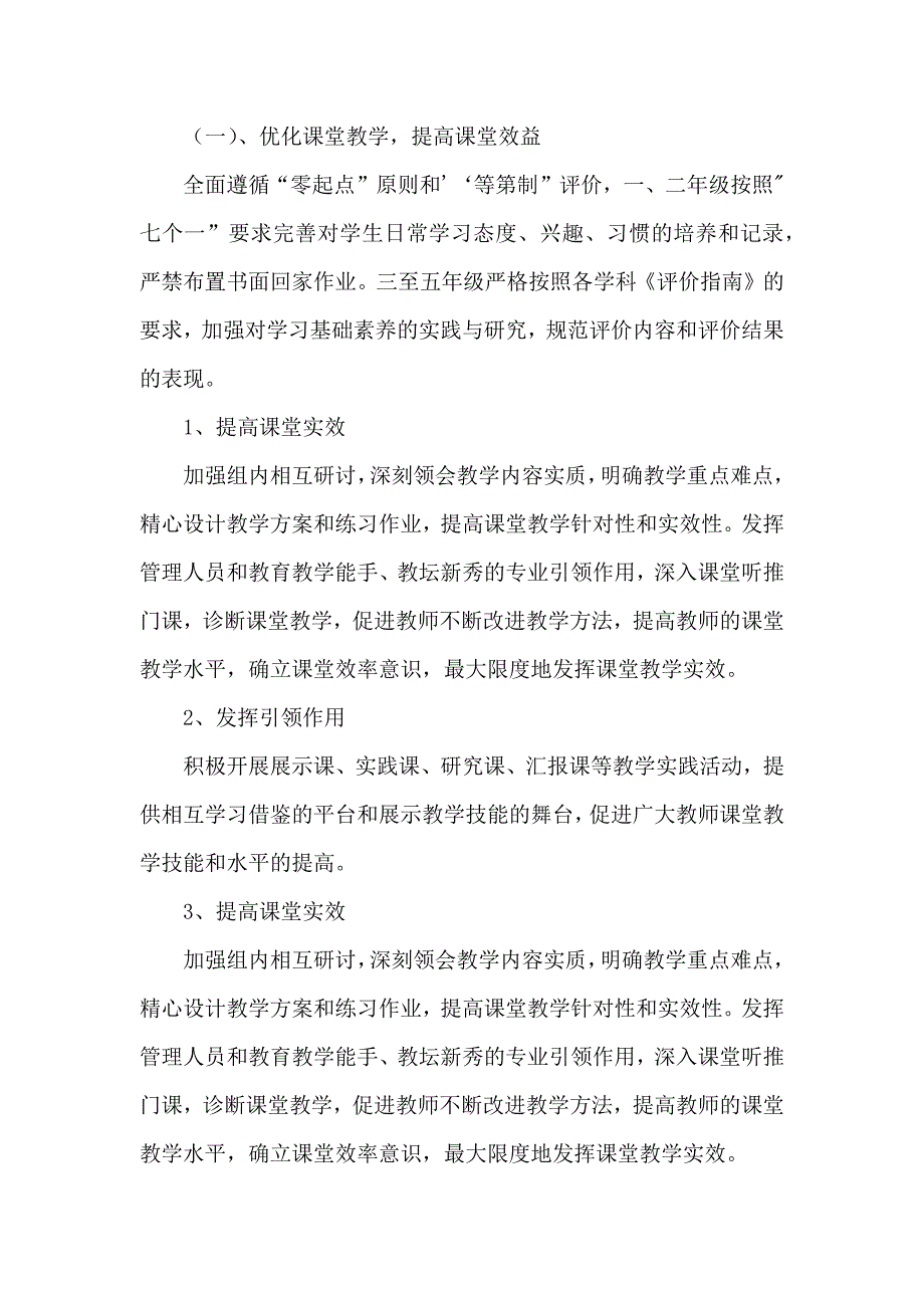 某地学校2021—2022学年开展双减工作实施方案_第3页