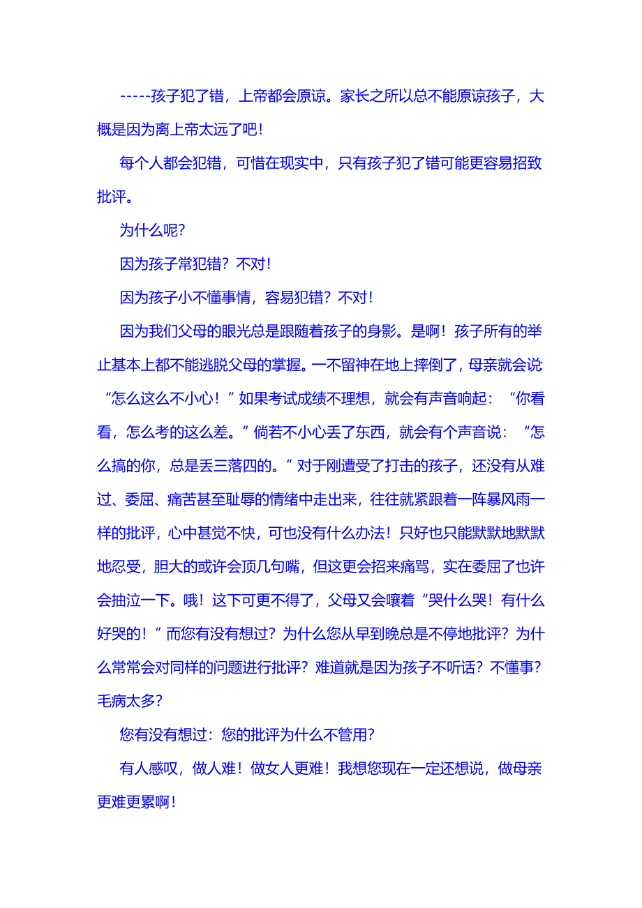 孩子为什么不听话_第2页