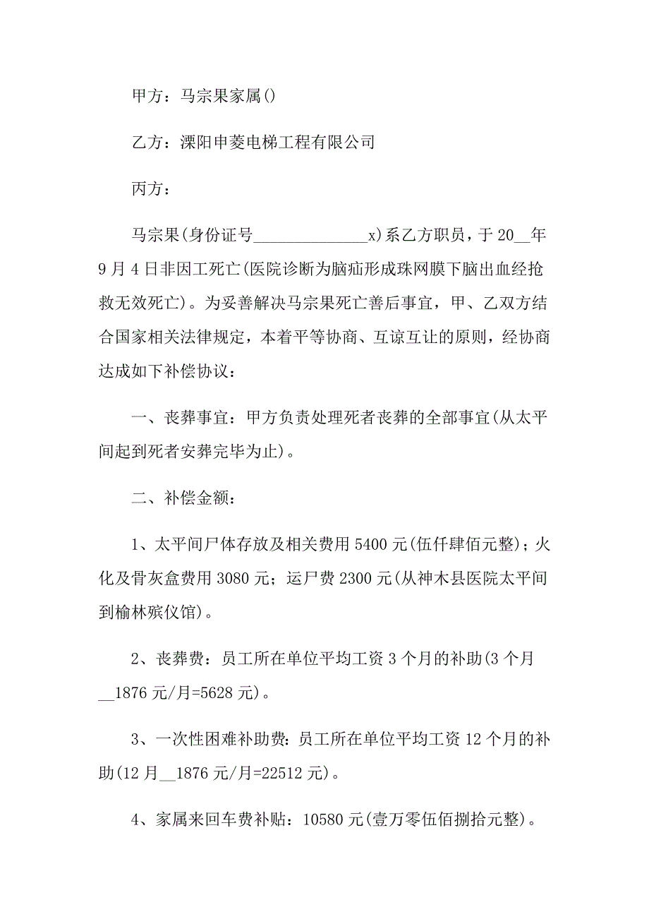 关于补偿协议书模板8篇_第3页