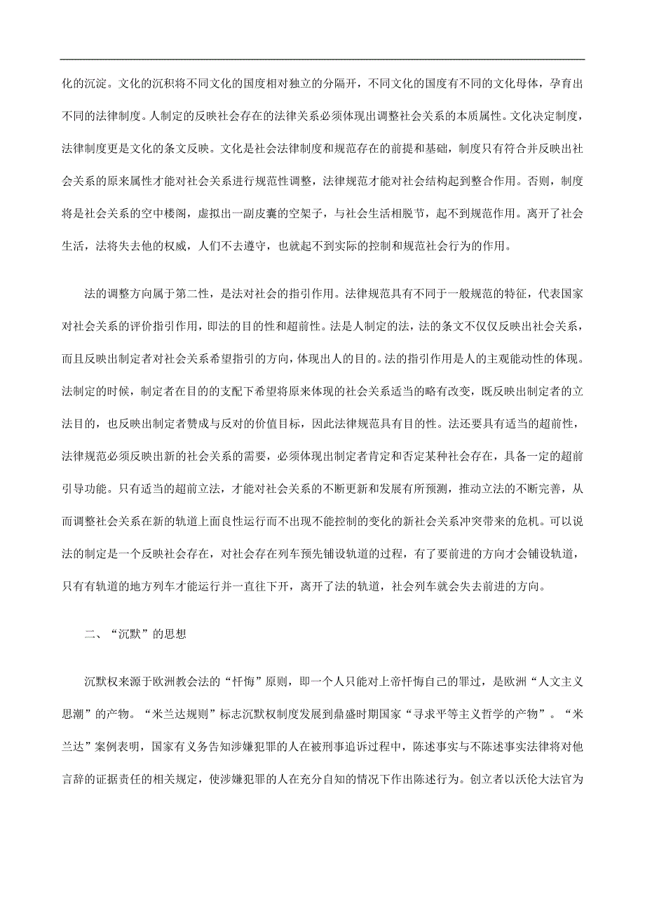 立沉默权制度谈我国现阶段不应确.doc_第2页