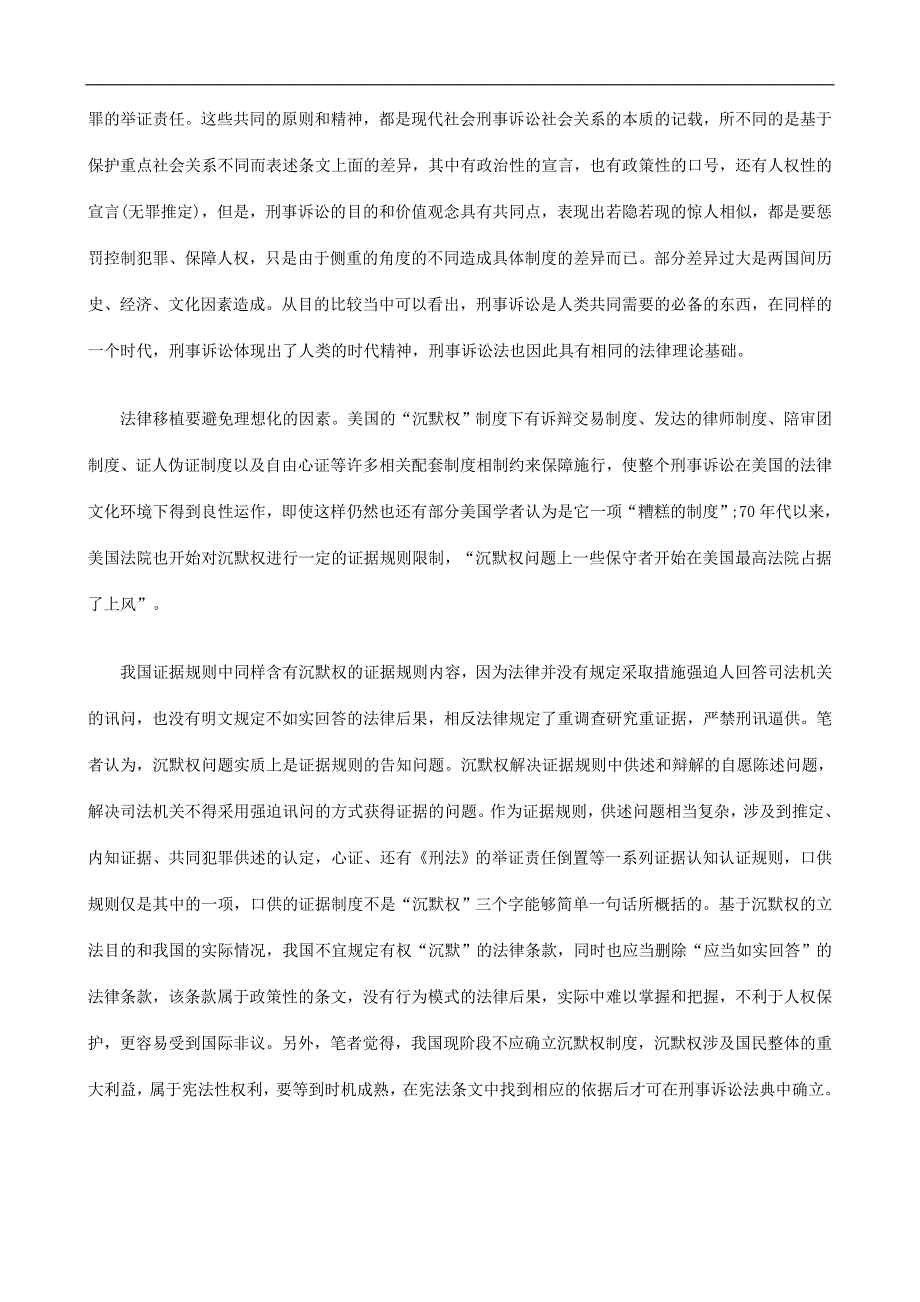 立沉默权制度谈我国现阶段不应确.doc_第4页