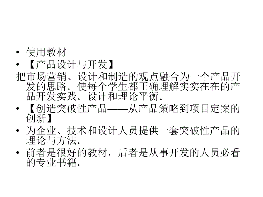 产品规划和开发设计_第2页