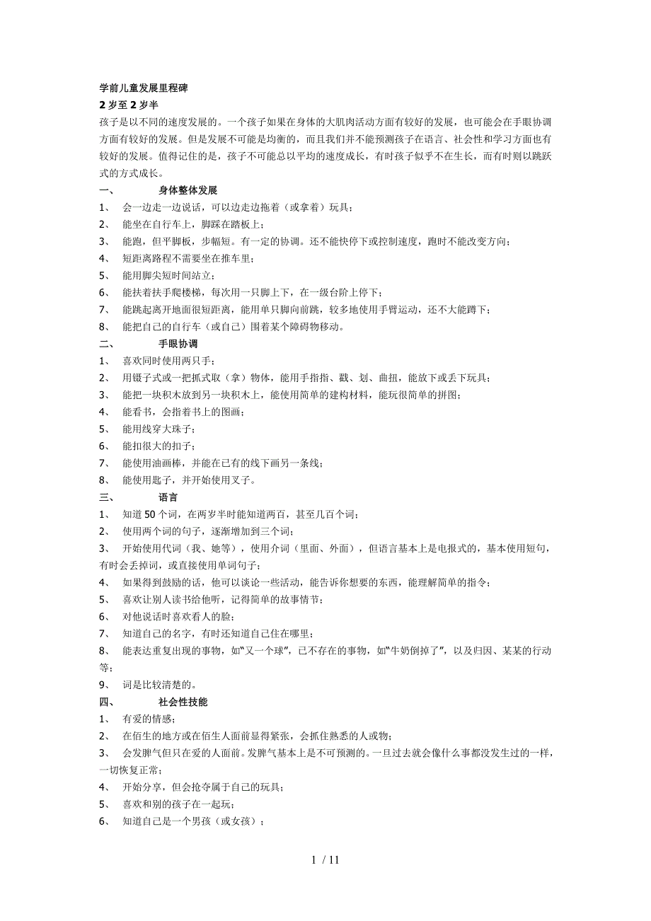学前儿童发展里程碑_第1页