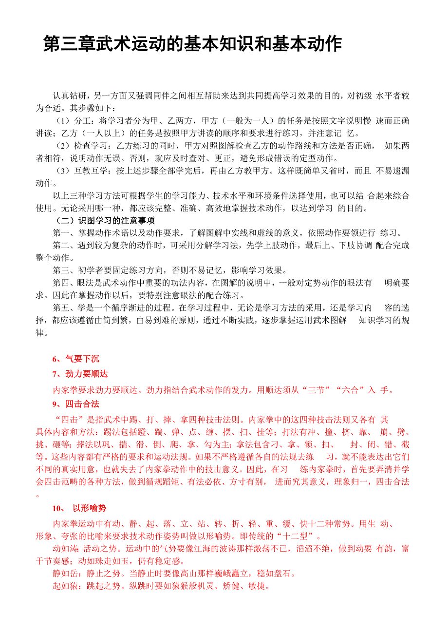 武术运动的基本知识和基本动作_第1页