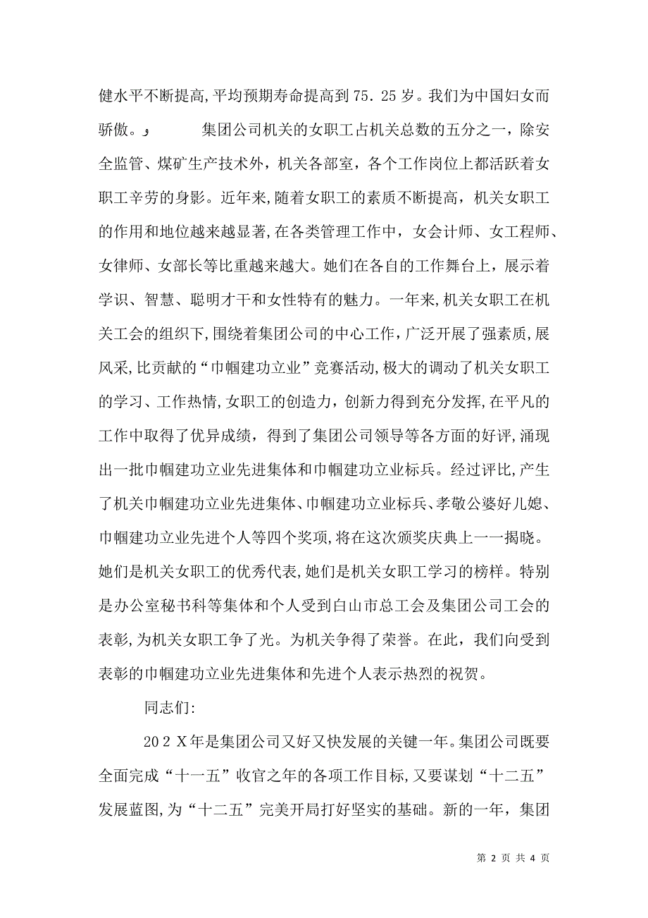 在机关巾帼建功立业颁奖典礼的致辞_第2页