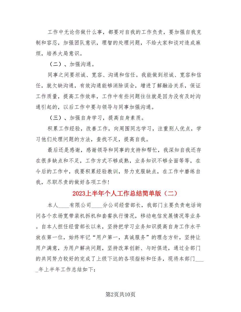 2023上半年个人工作总结简单版_第2页