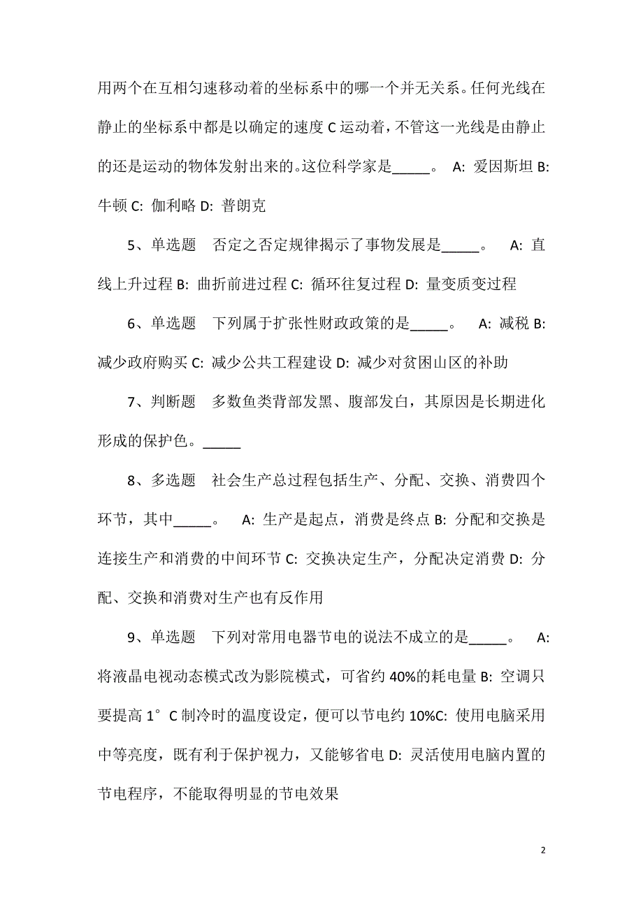 浙江金华武义县教育系统面向2023届普通高校毕业生招考聘用部分教师模拟卷(一).doc_第2页