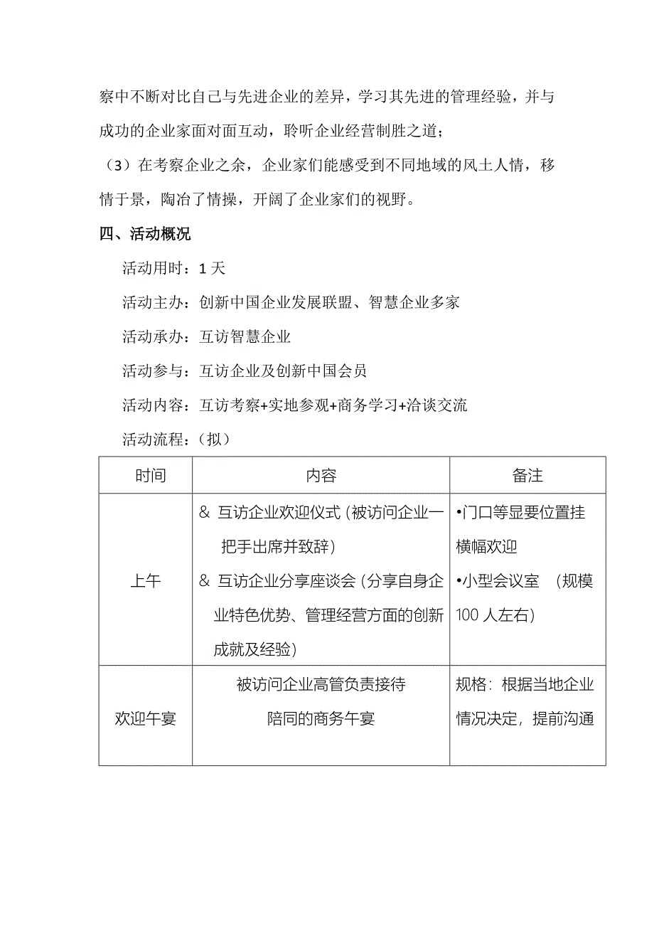 创新智慧企业互访策划案.docx_第2页