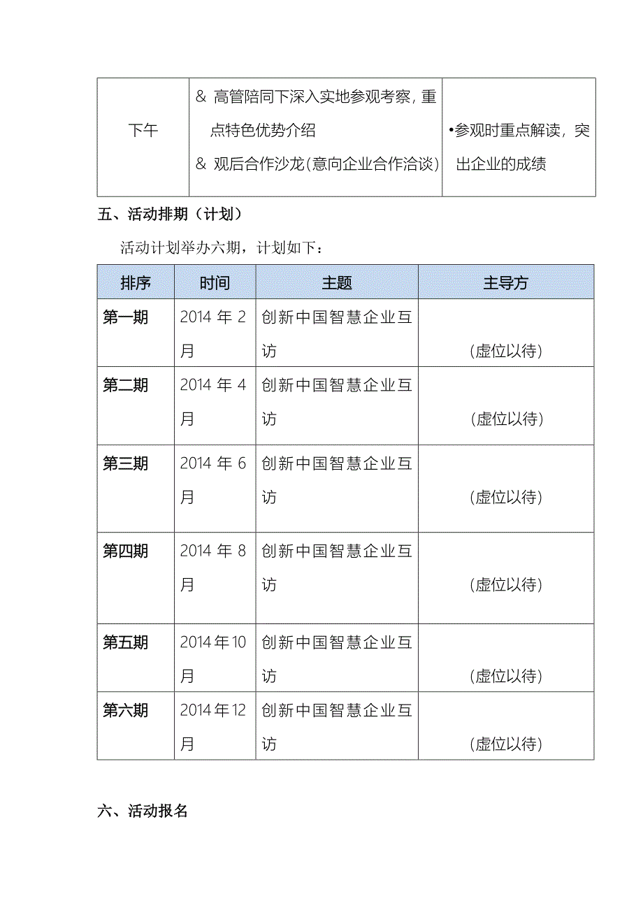 创新智慧企业互访策划案.docx_第3页