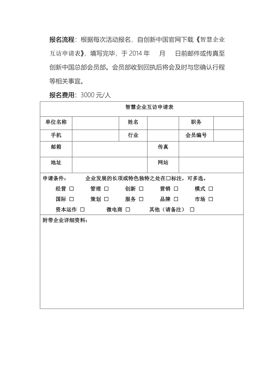 创新智慧企业互访策划案.docx_第4页