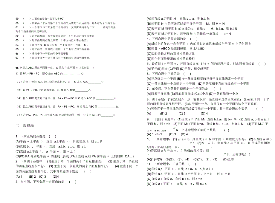 最新立体几何判断题汇总_第2页