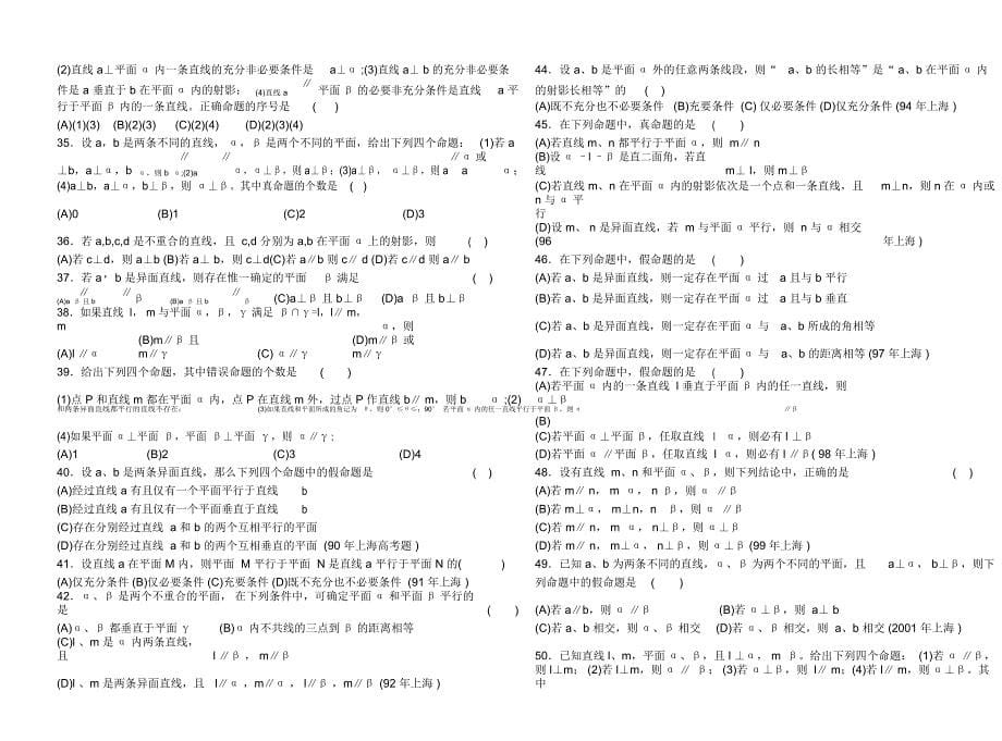 最新立体几何判断题汇总_第5页