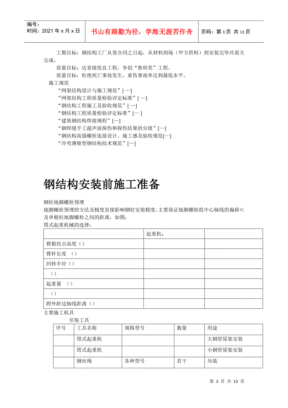 机场扩建钢结构工程_第3页