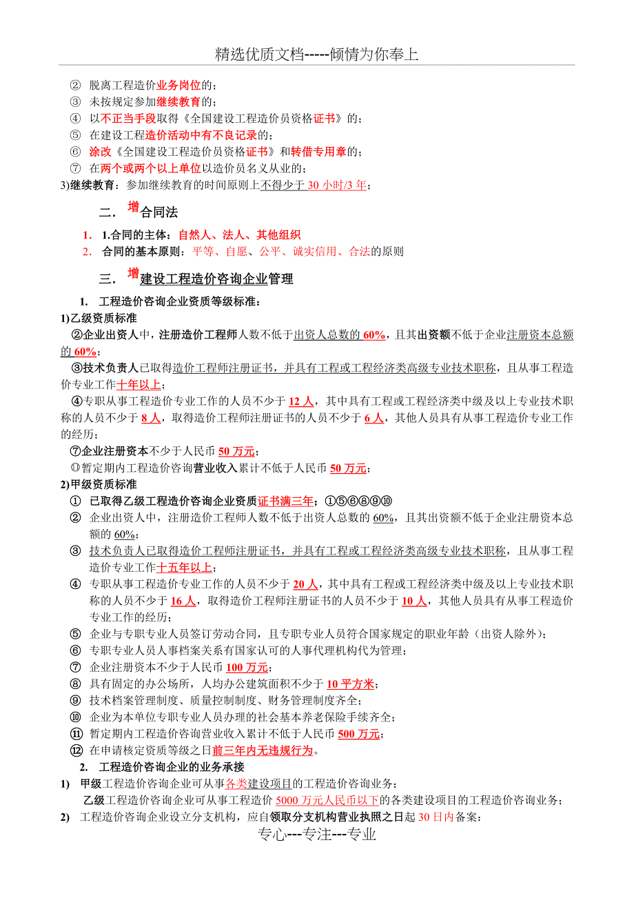 2011年全国造价员考试《建设工程造价管理基础知识》精讲_第4页