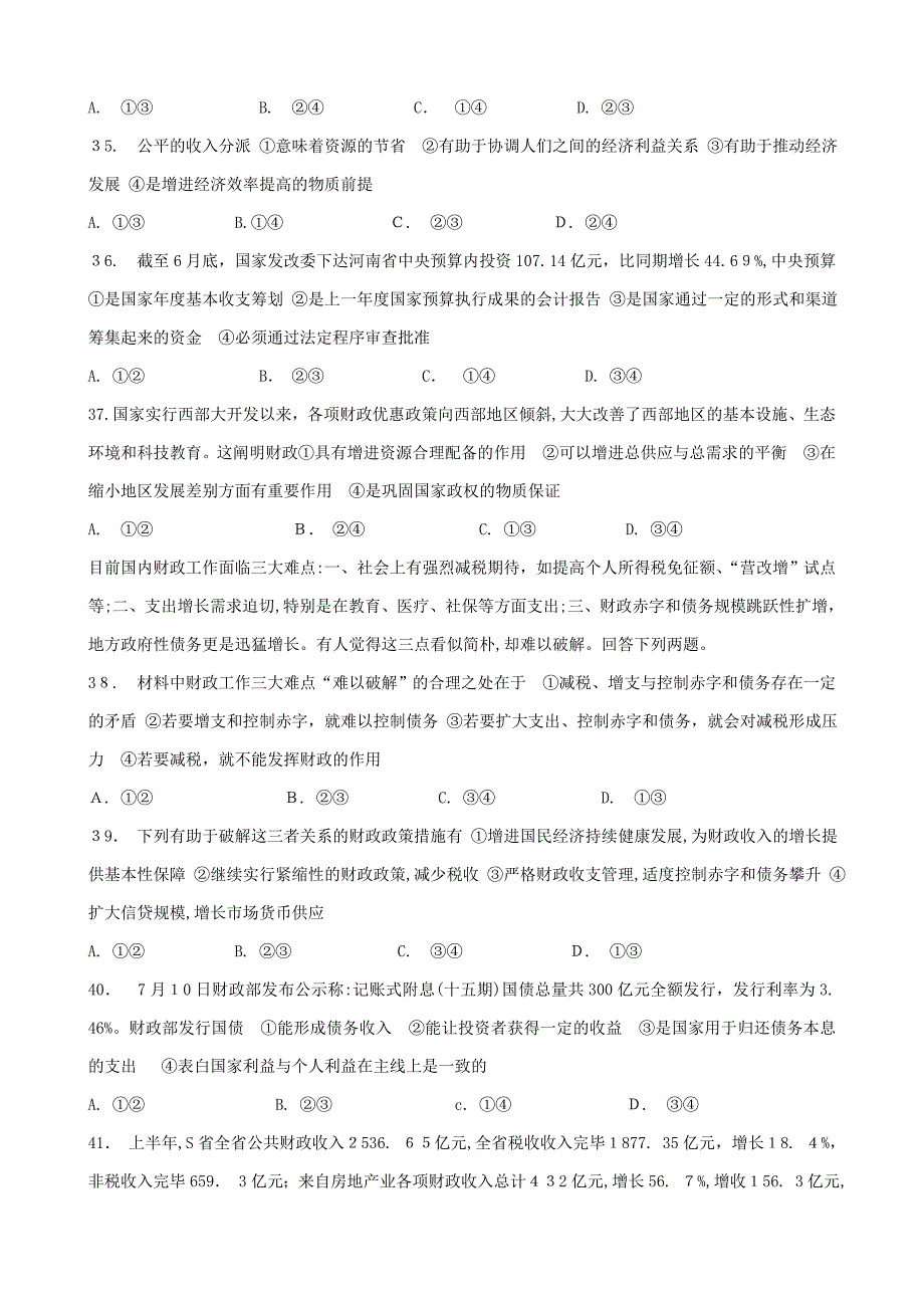 河南省洛阳第一高级中学-高一政治上学期12月月考试卷_第2页