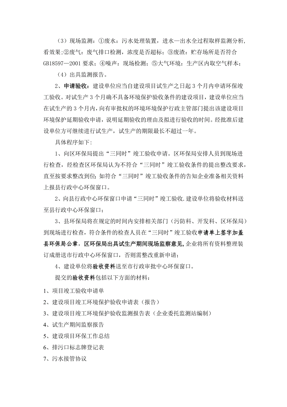 建设项目环境保护设施竣工验收程序及说明_第4页