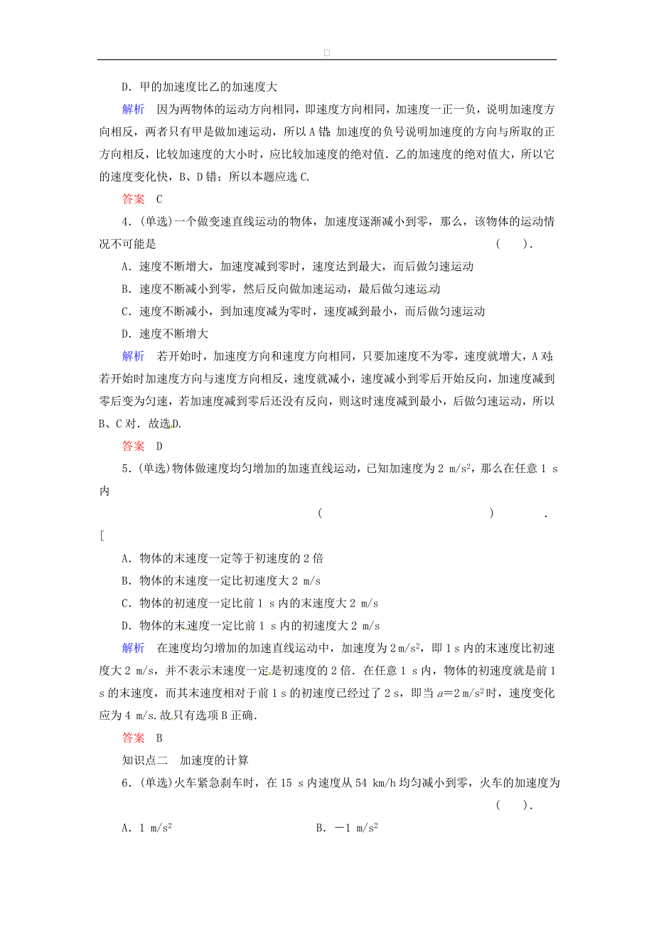 高中物理 15 速度变化的快慢 加速度规范训练 粤教版必修1_第2页