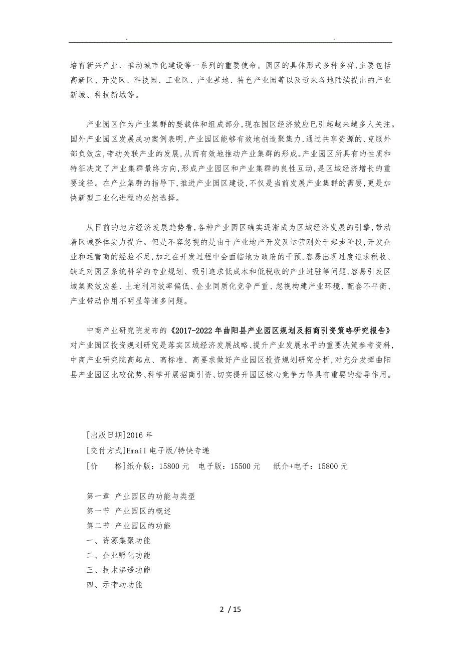 曲阳县产业园区规划与招商引资报告_第2页