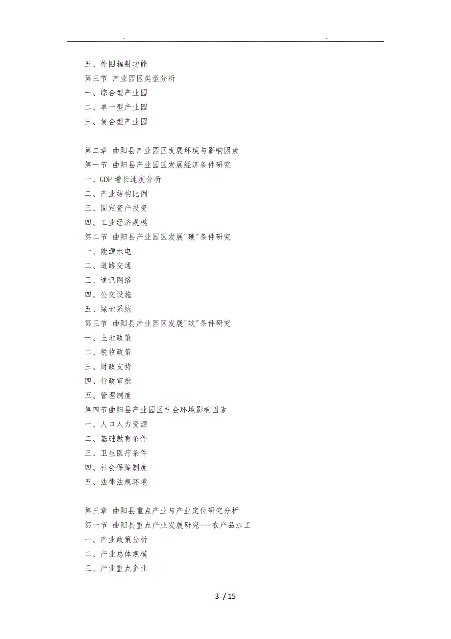 曲阳县产业园区规划与招商引资报告_第3页