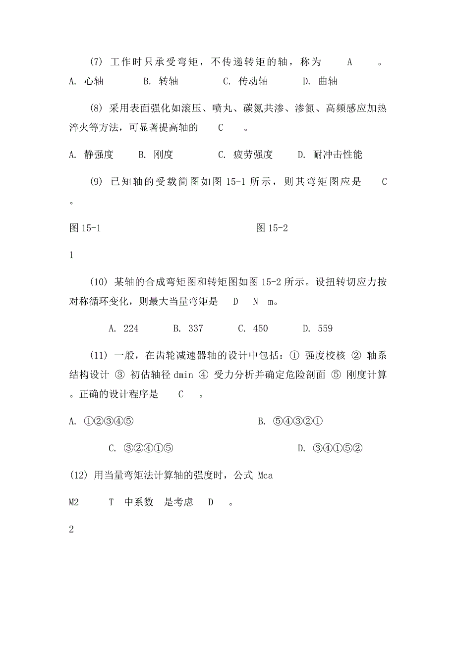 @机械设计题库13轴_第2页