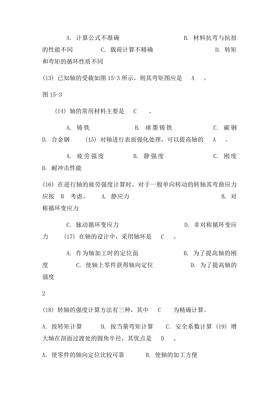 @机械设计题库13轴_第3页