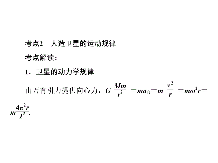 高中物理卫星变轨问题_第4页