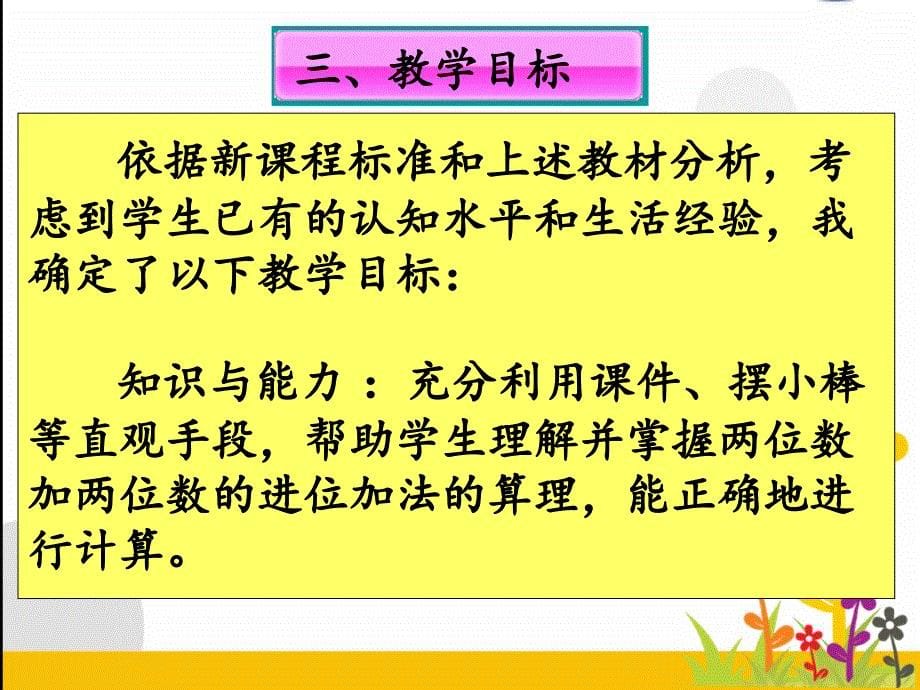 两位数加两位数进位加 说课.ppt_第5页