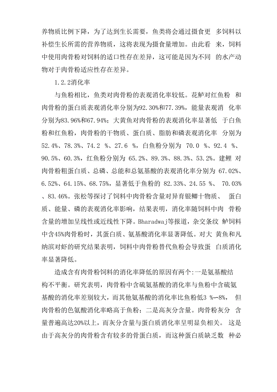 肉骨粉在水产饲料中的应用_第3页