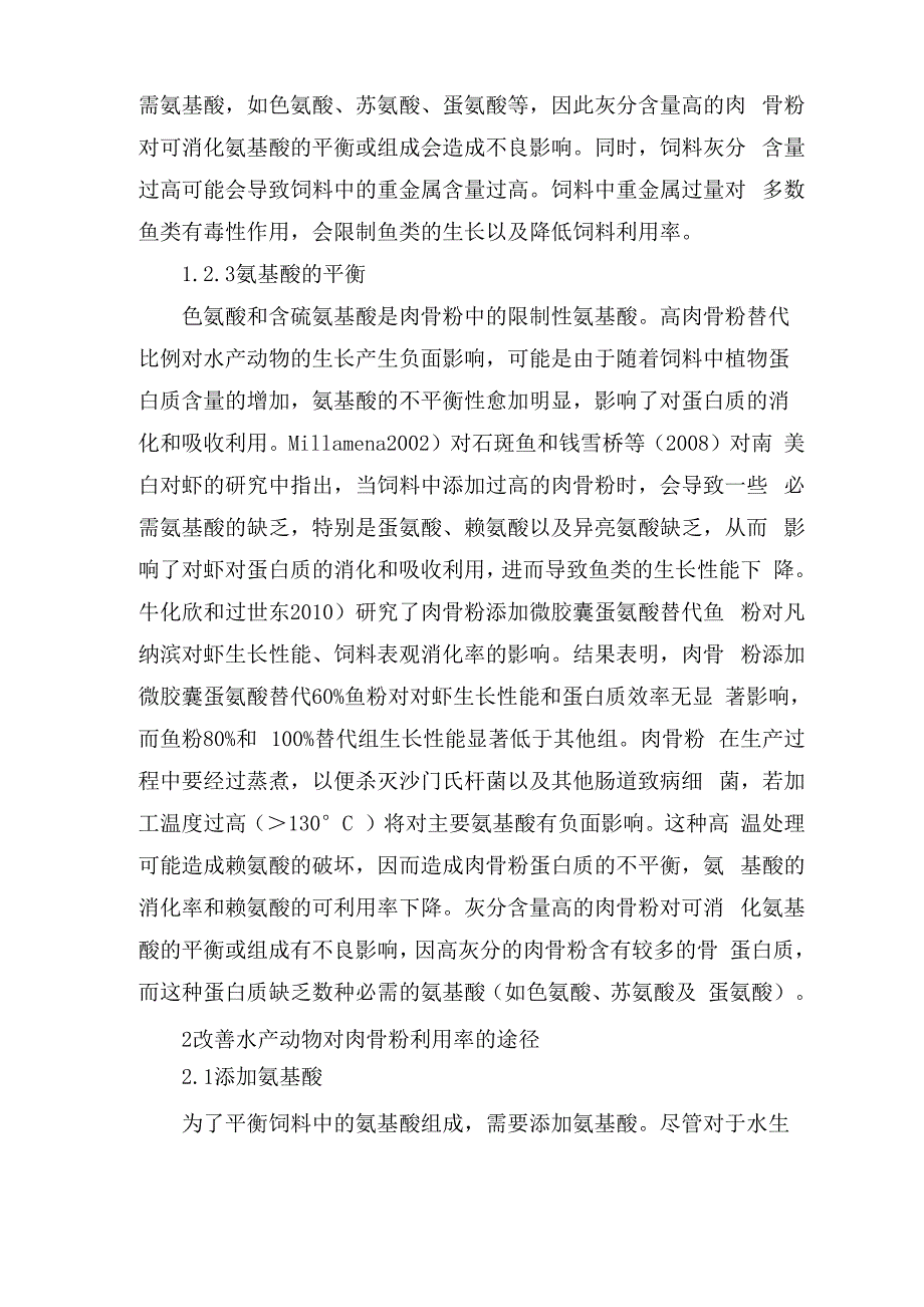 肉骨粉在水产饲料中的应用_第4页